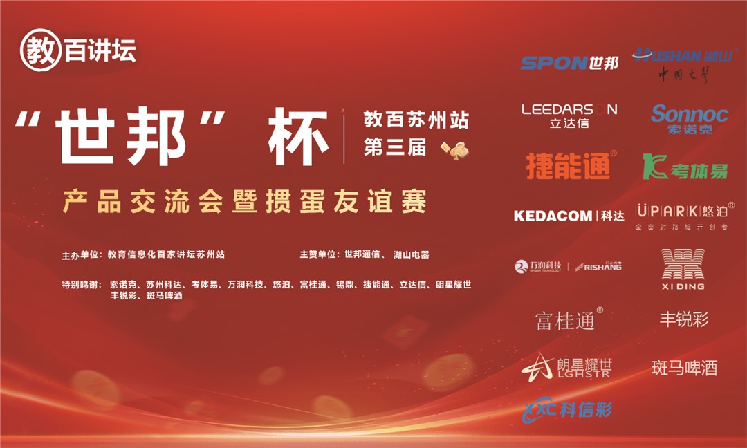 “世邦杯”教百蘇州站第三屆產(chǎn)品交流會暨摜蛋友誼賽圓滿成功！