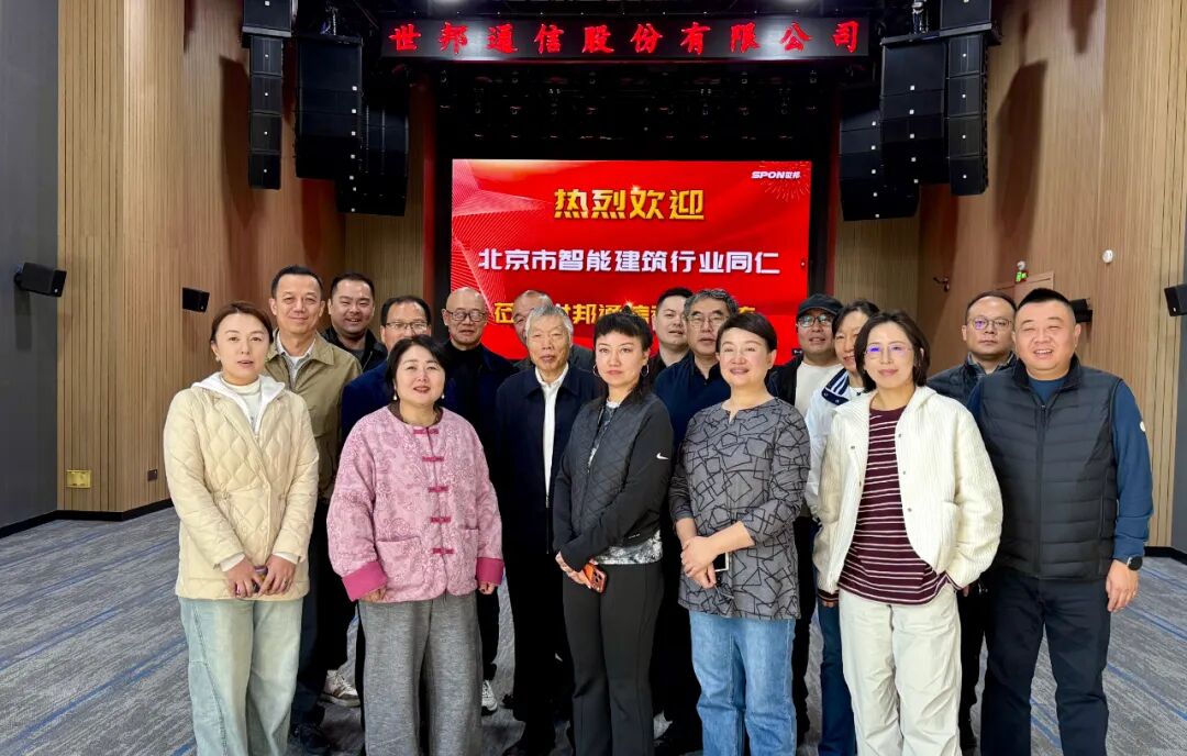 業(yè)界菁英齊聚世邦通信，共繪音頻智能應(yīng)用新藍(lán)圖